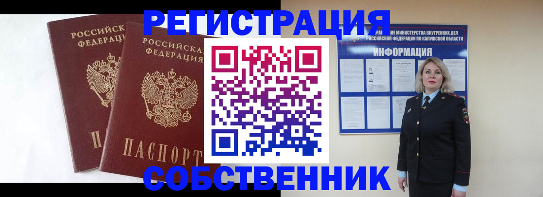 прописка от собственника в Дагестане