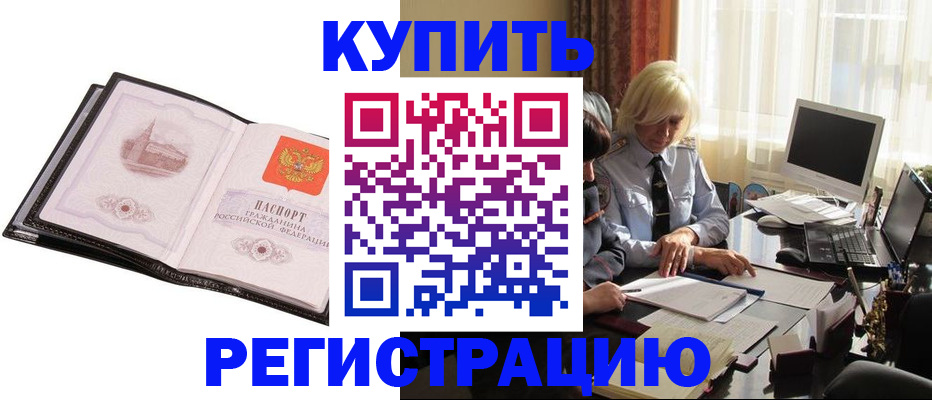 прописка для работы в Дагестане